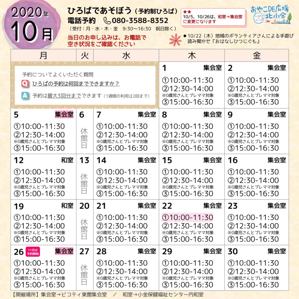おやこDE広場北小金2020年10月