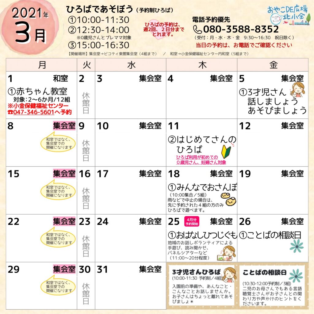 2021年3月予定